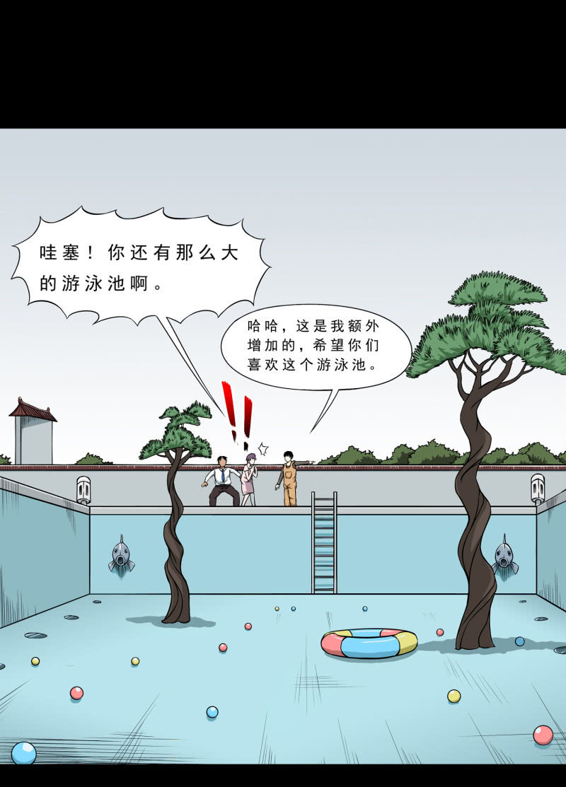 《见怪不怪》幸福的归宿2 第46页