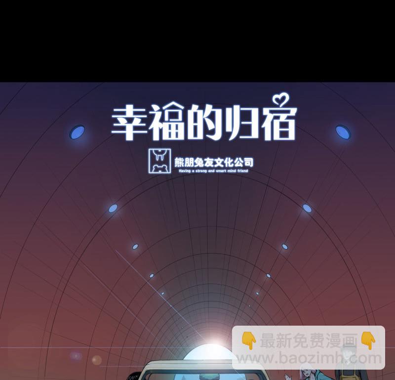 《见怪不怪》幸福的归宿2 第4页