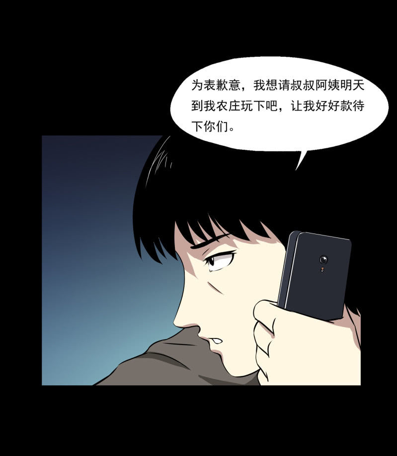 《见怪不怪》幸福的归宿2 第7页