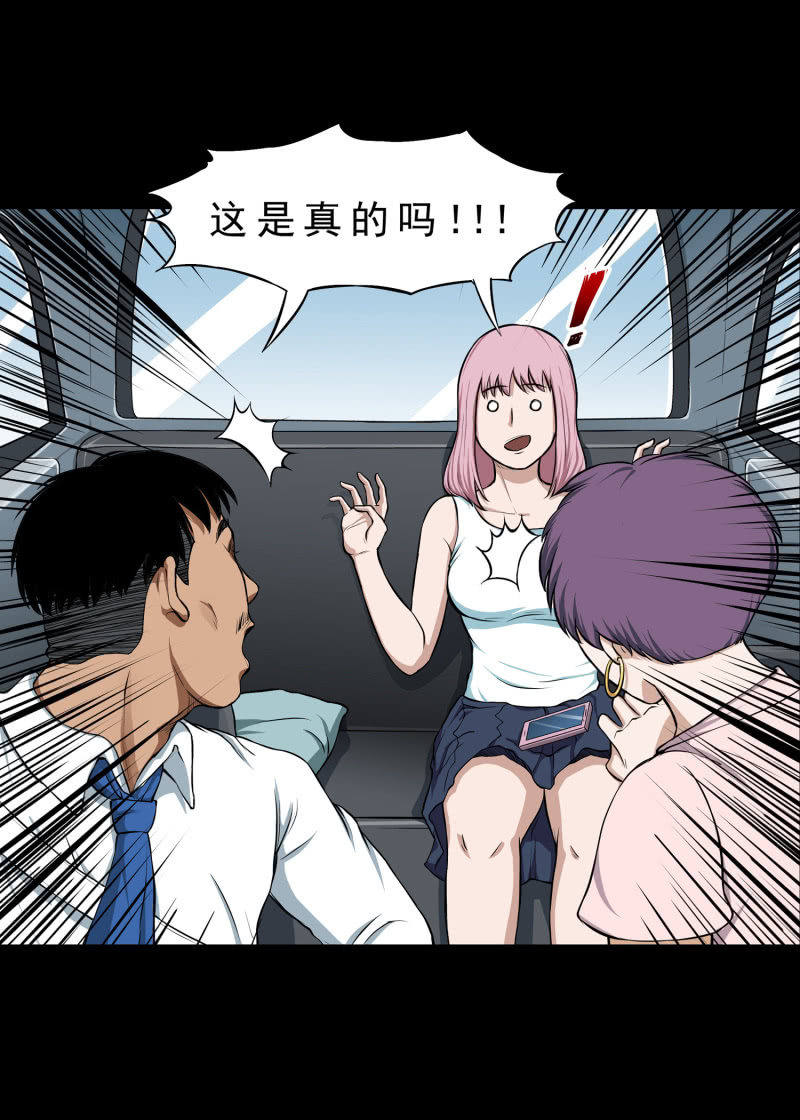 《见怪不怪》幸福的归宿2 第8页