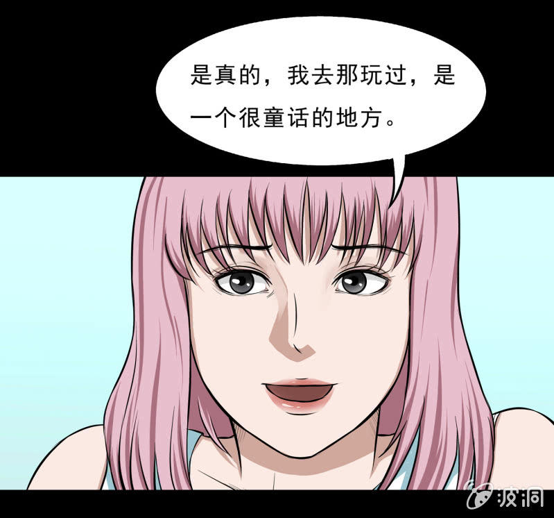 《见怪不怪》幸福的归宿2 第9页