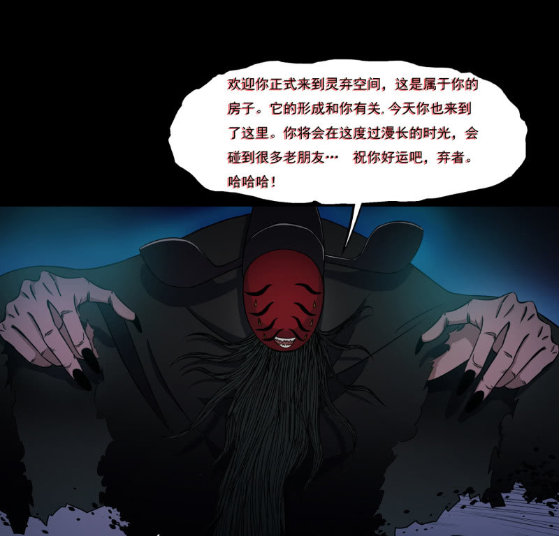 《见怪不怪》灵弃空间2 第26页