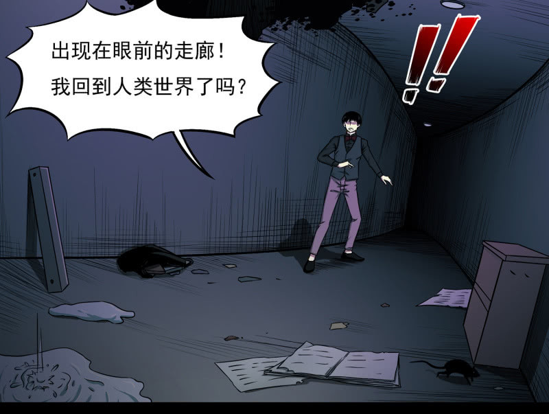 《见怪不怪》灵弃空间2 第27页