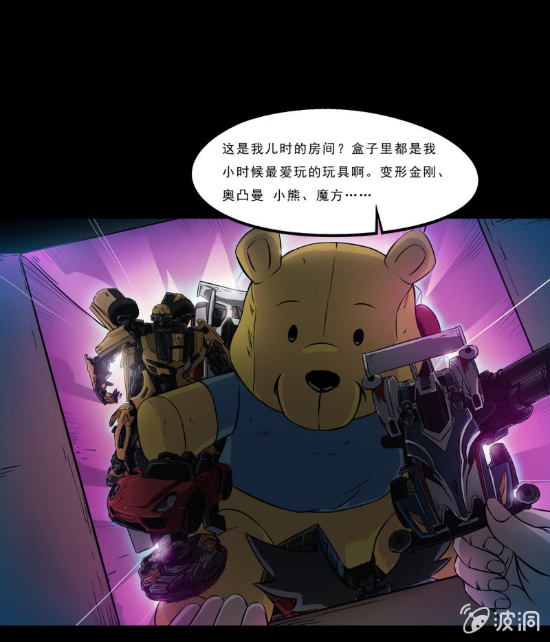 《见怪不怪》灵弃空间2 第37页