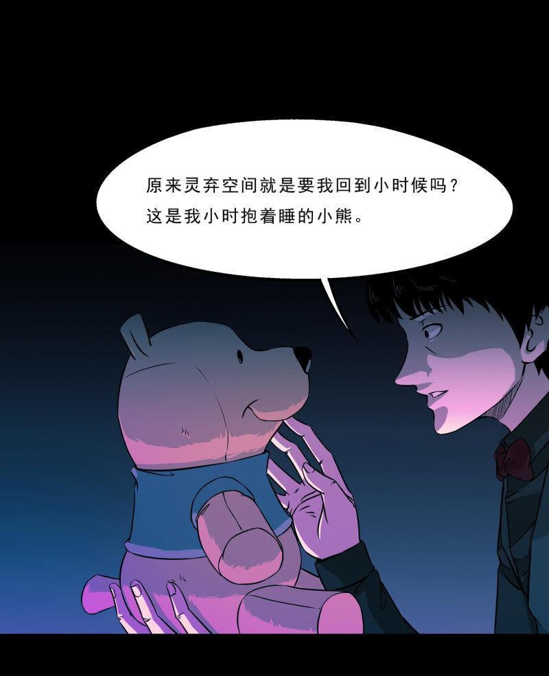 《见怪不怪》灵弃空间2 第38页