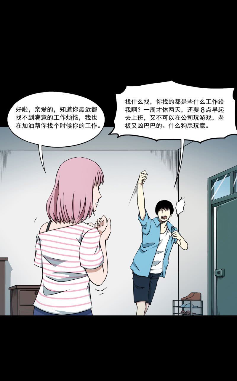 《见怪不怪》灵弃空间1 第12页