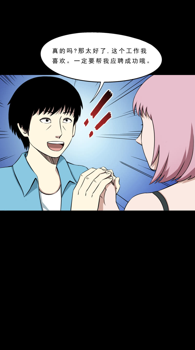 《见怪不怪》灵弃空间1 第14页