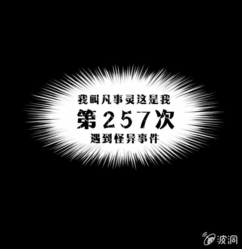 《见怪不怪》灵弃空间1 第17页