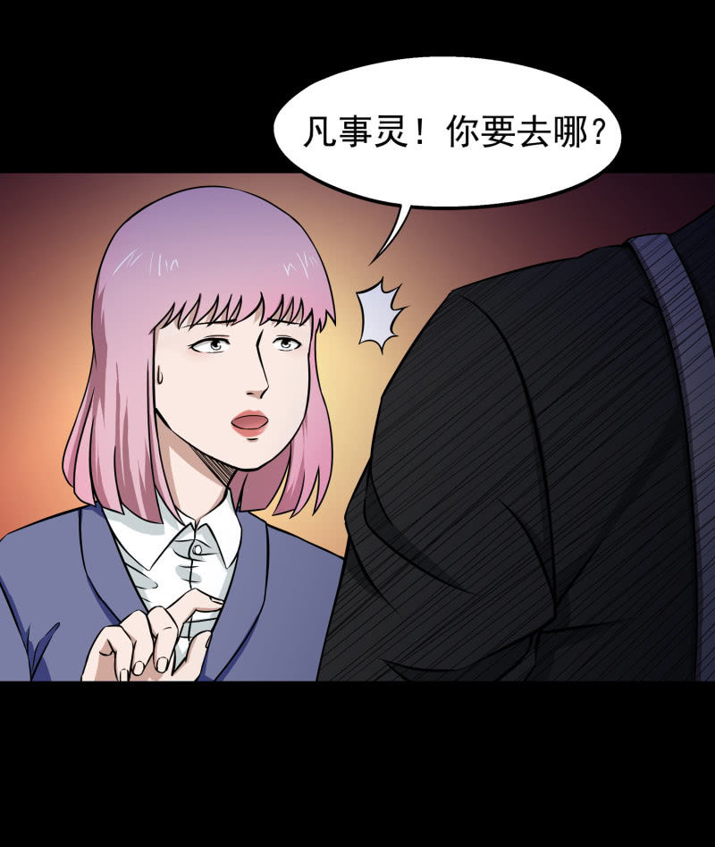 《见怪不怪》灵弃空间1 第48页