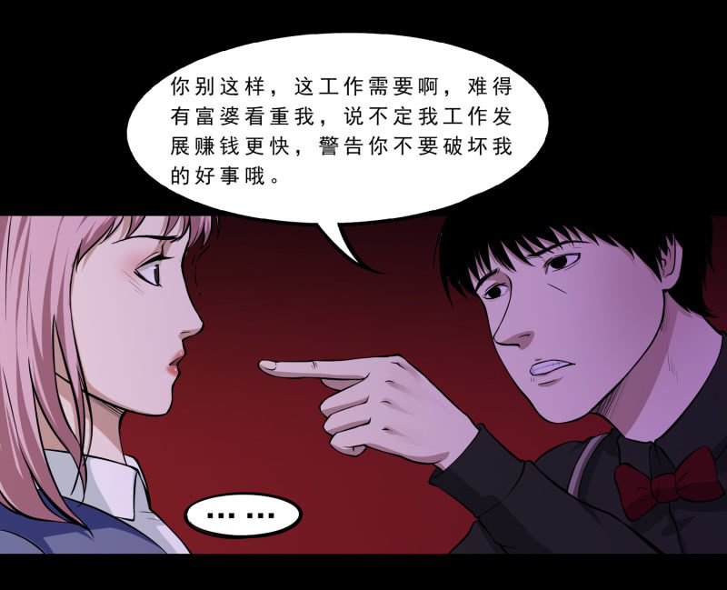 《见怪不怪》灵弃空间1 第50页