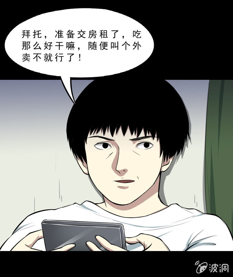 《见怪不怪》灵弃空间1 第9页