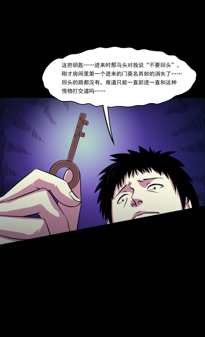 《见怪不怪》灵弃空间3 第11页
