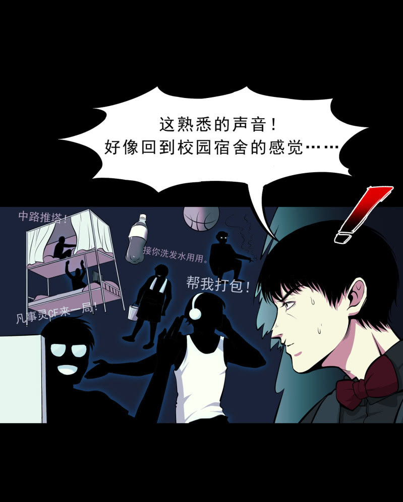 《见怪不怪》灵弃空间3 第19页