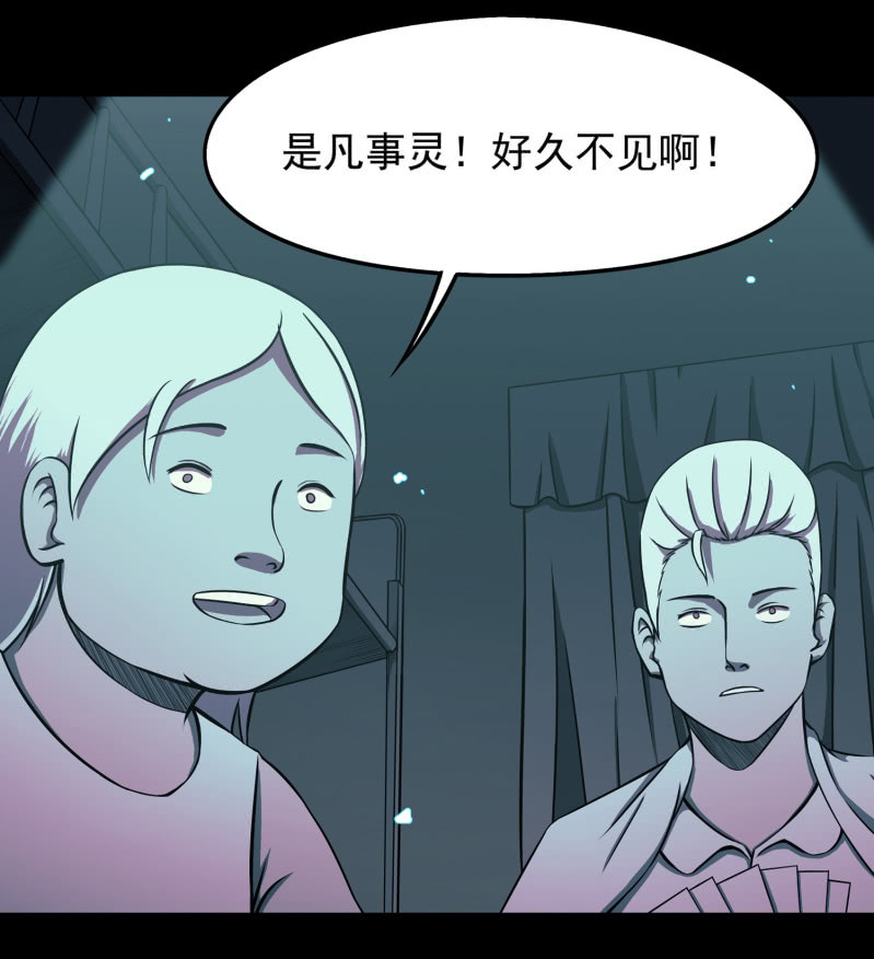 《见怪不怪》灵弃空间3 第22页