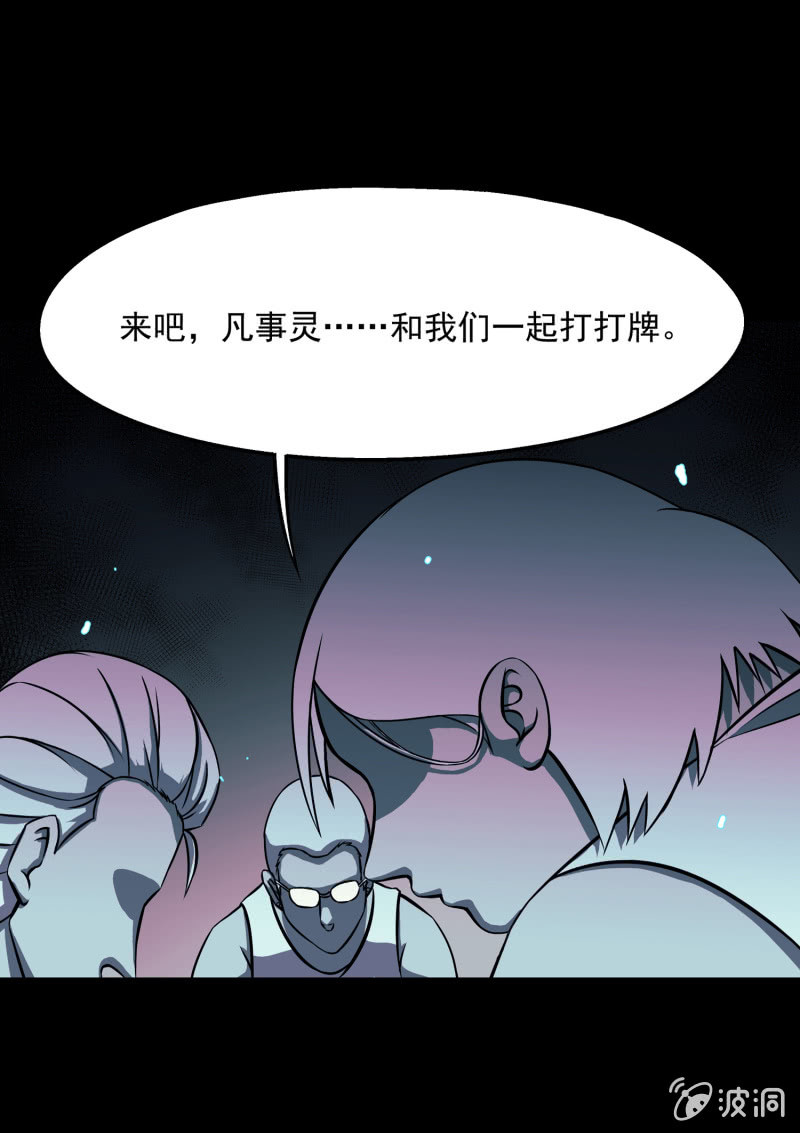 《见怪不怪》灵弃空间3 第25页