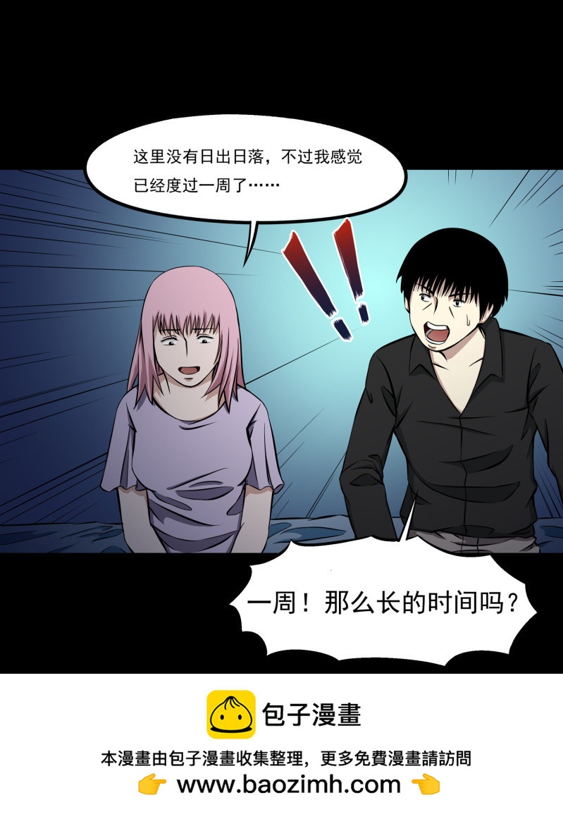 《见怪不怪》灵弃空间4 第50页