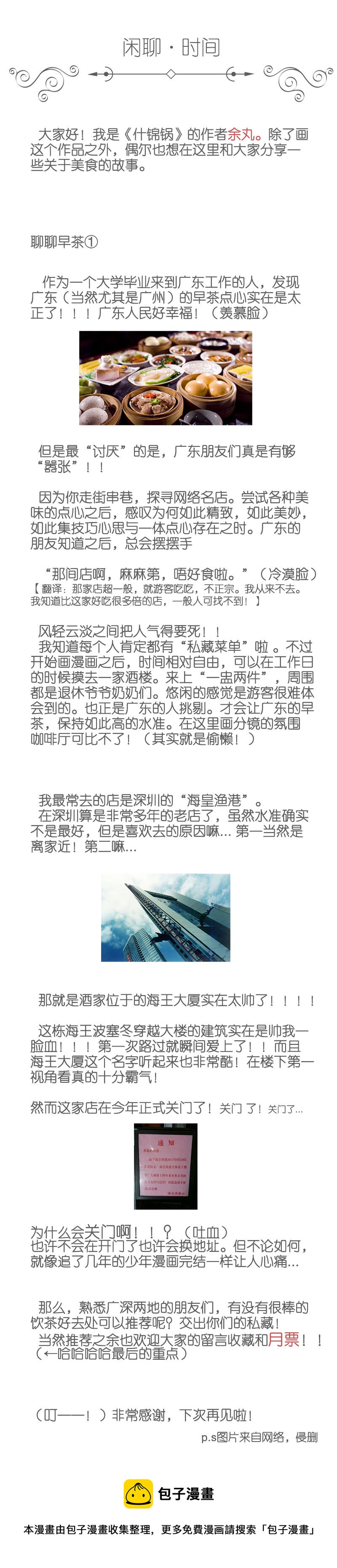 《什锦锅》第二话.早餐要吃好！ 第3页