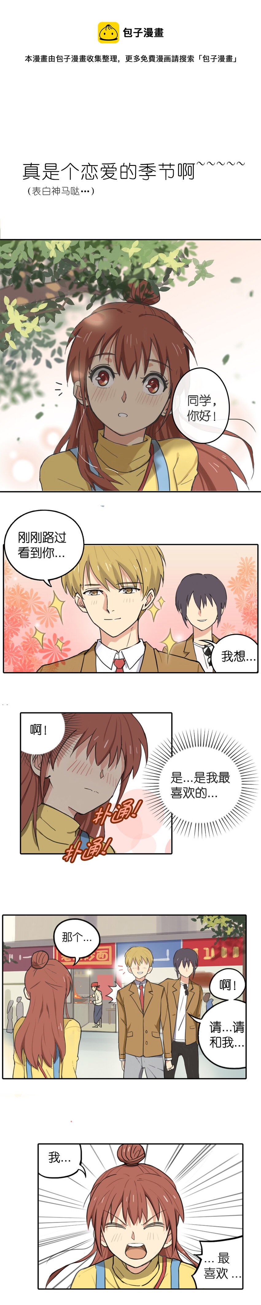 《什锦锅》前菜！预告章 第1页