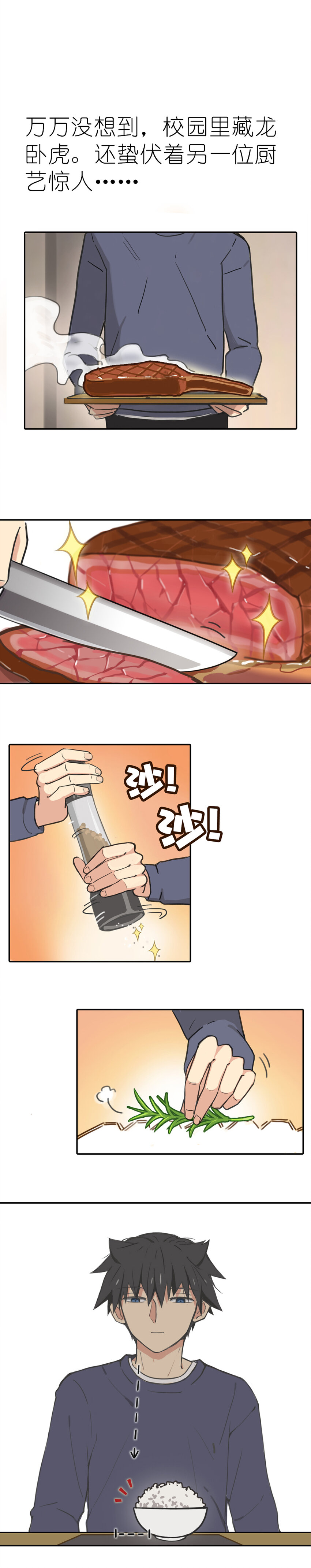 《什锦锅》前菜！预告章 第3页
