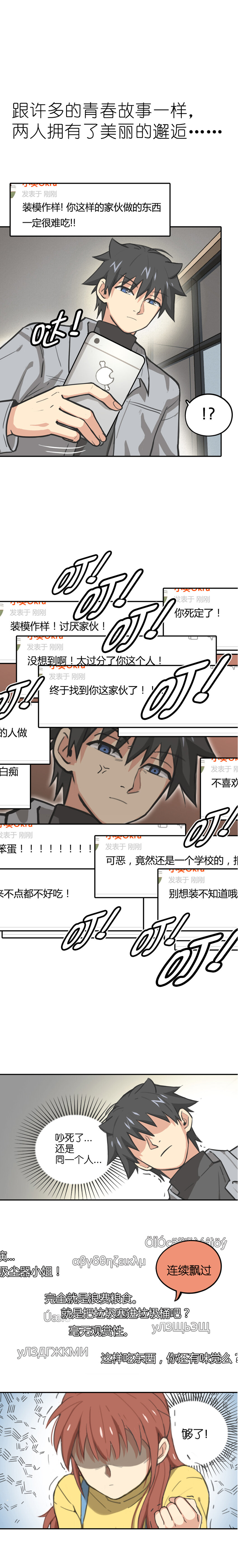 《什锦锅》前菜！预告章 第5页