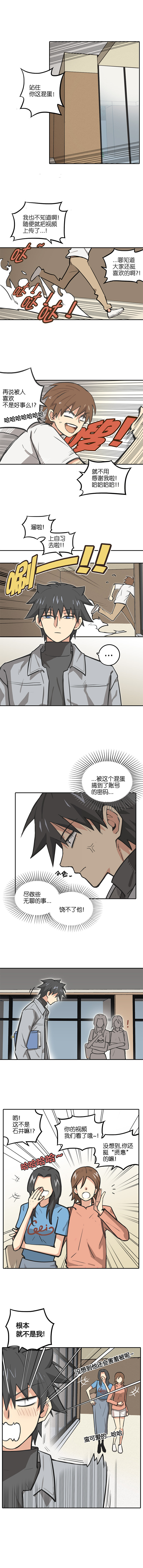 《什锦锅》第五话.好像在哪见过 第3页