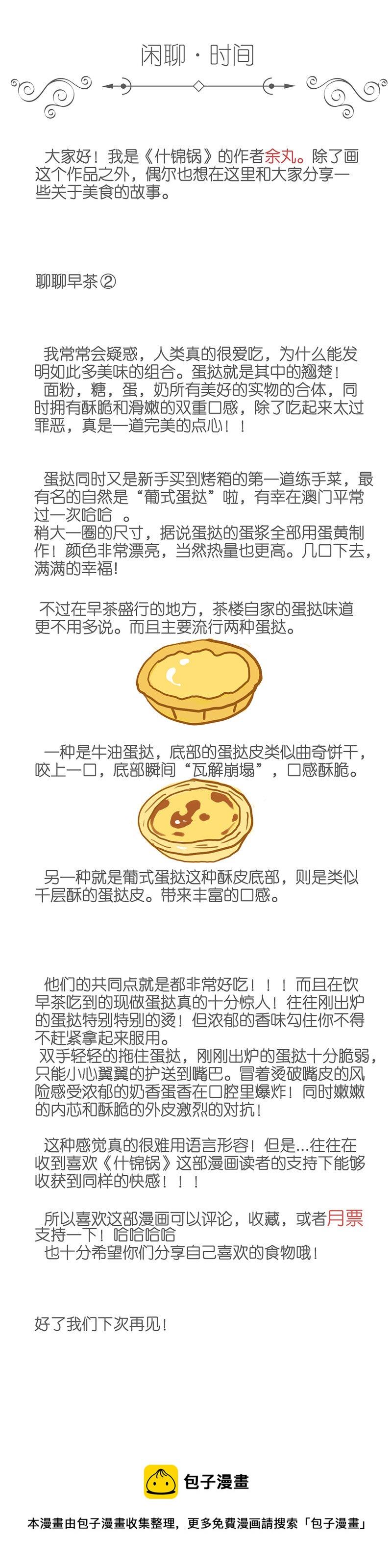 《什锦锅》第四话.目标！大学社 第5页