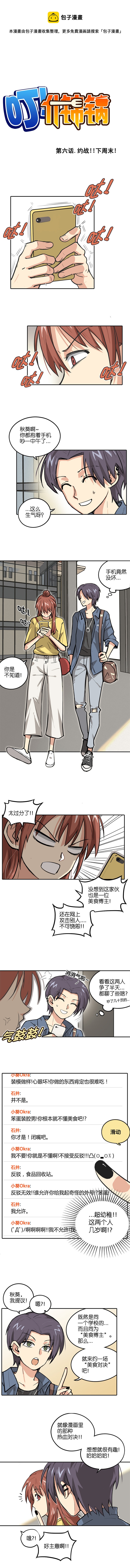 《什锦锅》第六话.约战！！下周 第1页