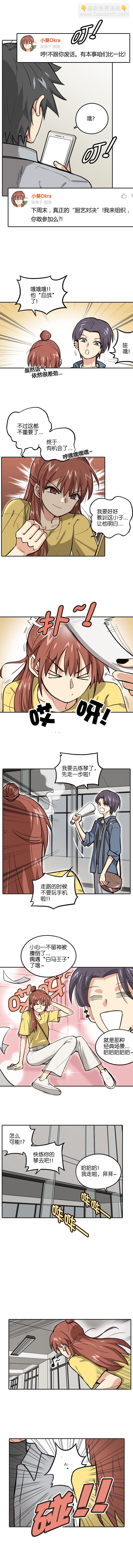 《什锦锅》第六话.约战！！下周 第2页