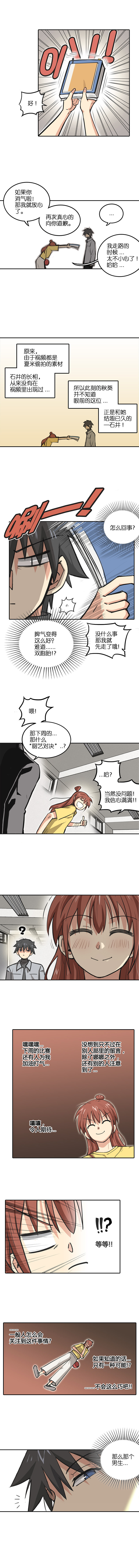 《什锦锅》第六话.约战！！下周 第4页