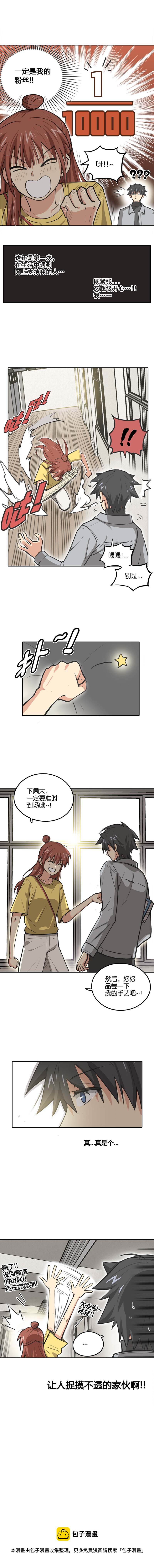 《什锦锅》第六话.约战！！下周 第5页
