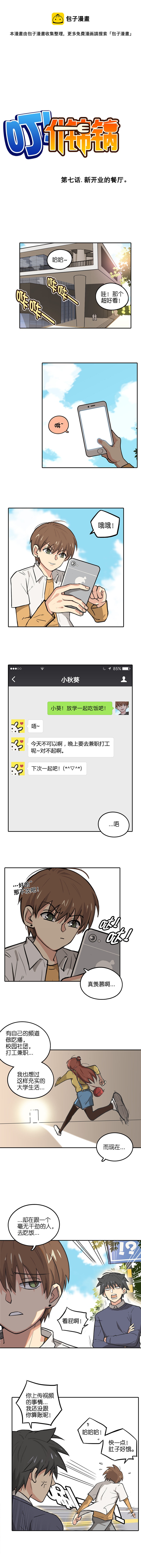 《什锦锅》第七话.新开业的餐厅 第1页
