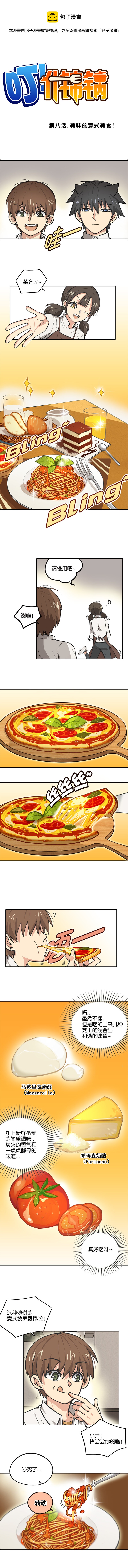 《什锦锅》第八话.美味的意式料 第1页