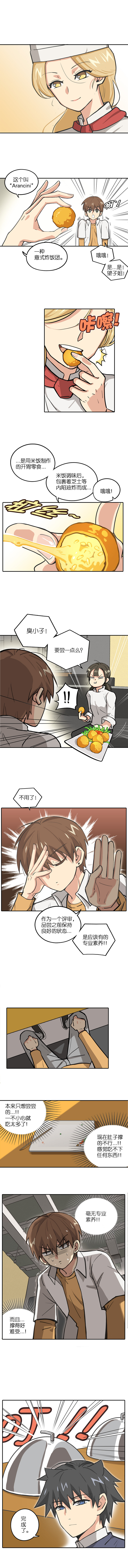 《什锦锅》第十话.专业素养。 第2页