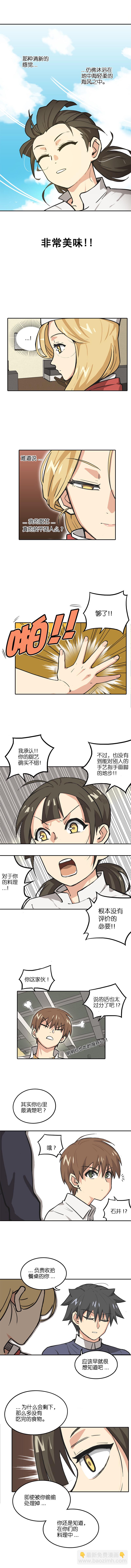 《什锦锅》第十话.专业素养。 第5页