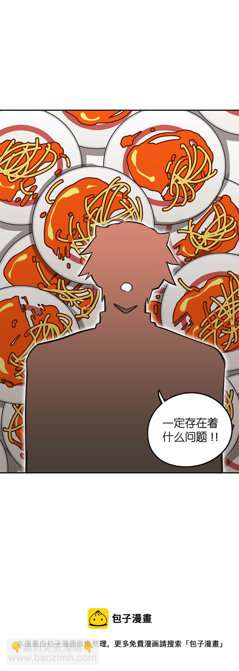 《什锦锅》第十话.专业素养。 第6页