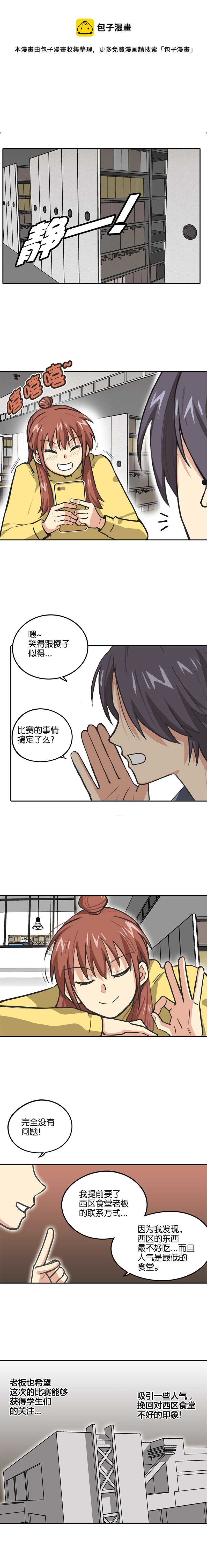 《什锦锅》第九话.好强的实力！ 第1页