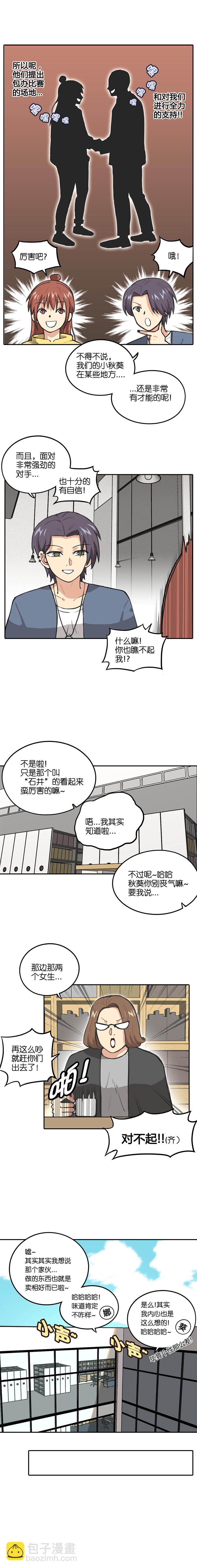 《什锦锅》第九话.好强的实力！ 第2页