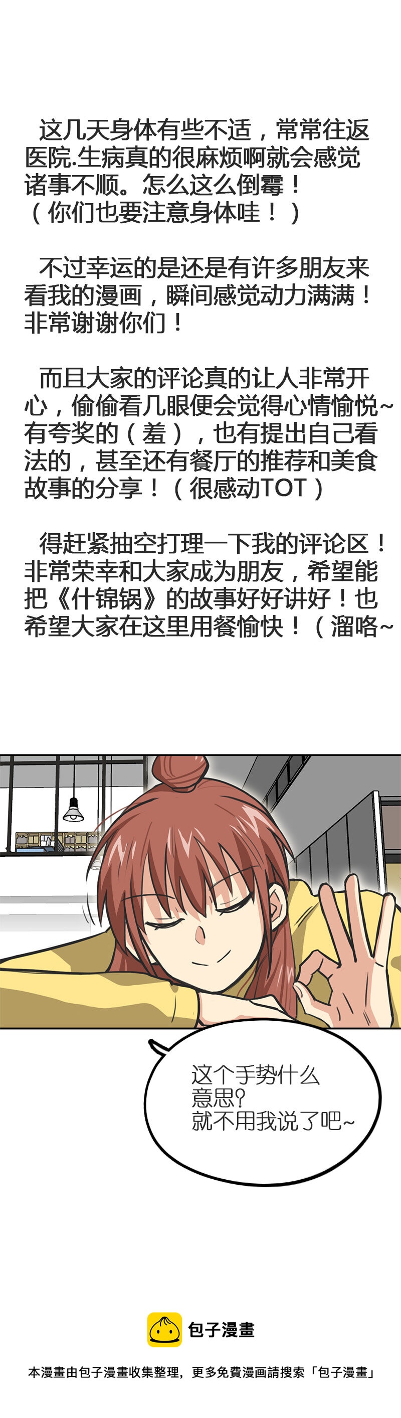 《什锦锅》第九话.好强的实力！ 第6页