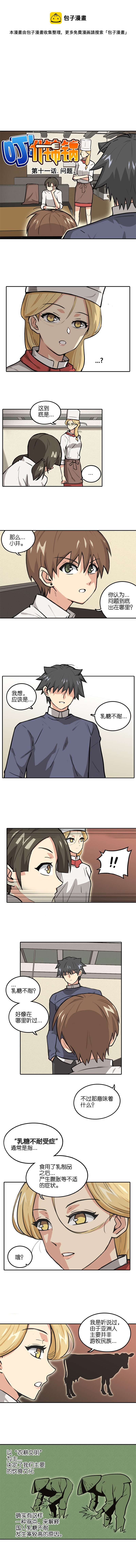 《什锦锅》第十一话.问题。 第1页
