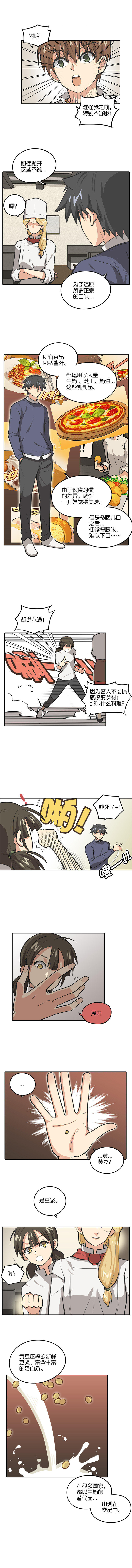 《什锦锅》第十一话.问题。 第2页