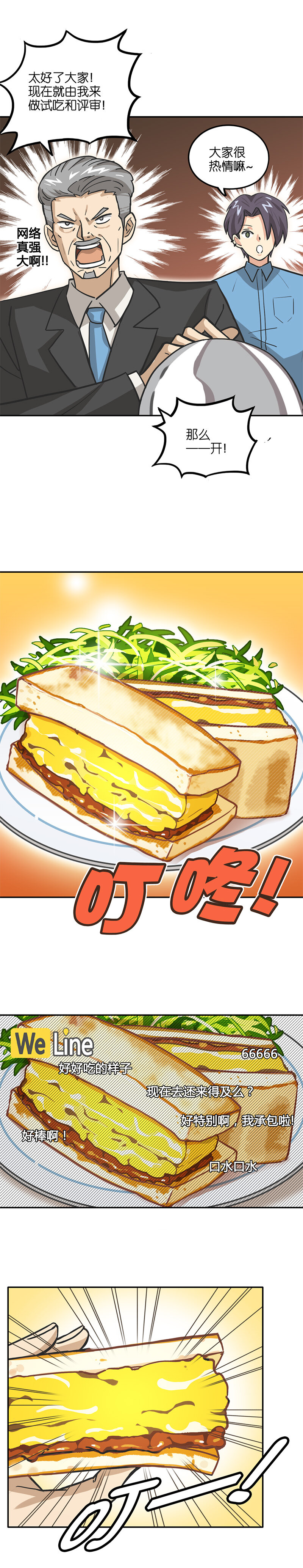 《什锦锅》第十五话.蛋牛治！ 第3页