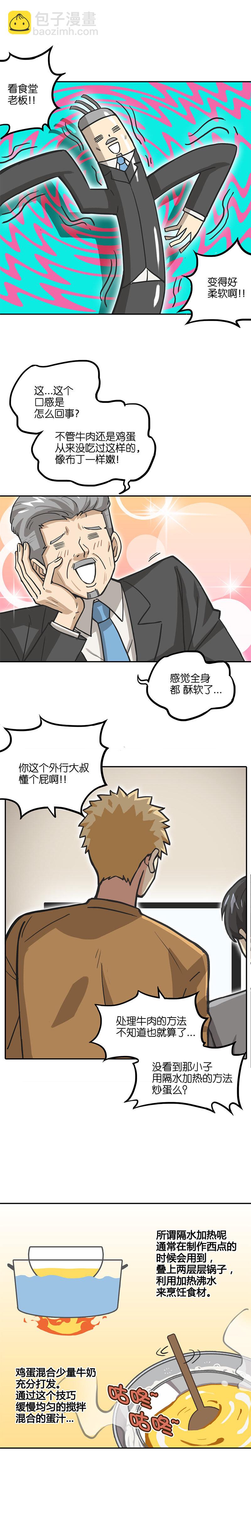 《什锦锅》第十五话.蛋牛治！ 第5页