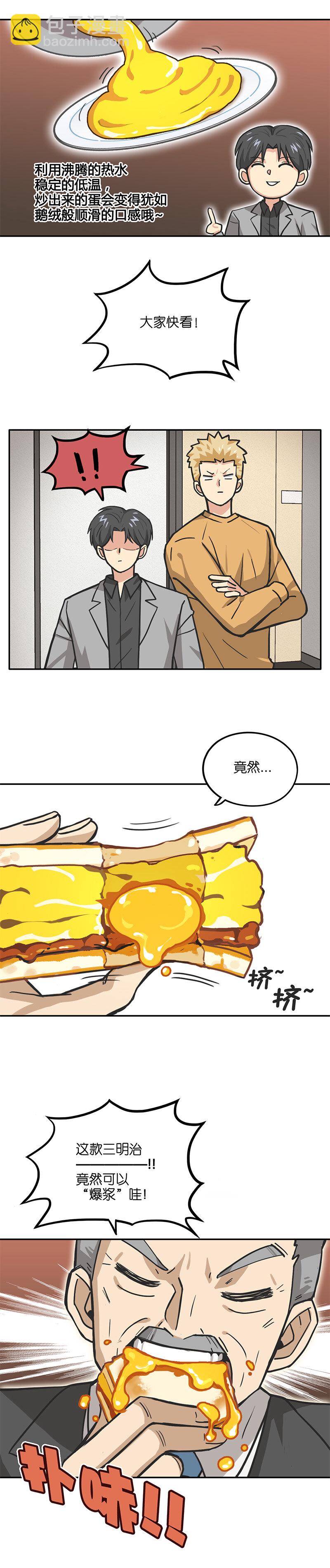 《什锦锅》第十五话.蛋牛治！ 第6页