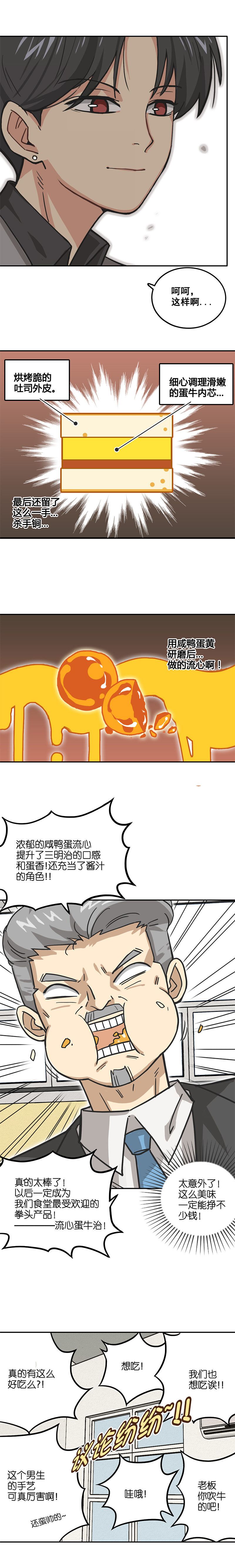 《什锦锅》第十五话.蛋牛治！ 第7页