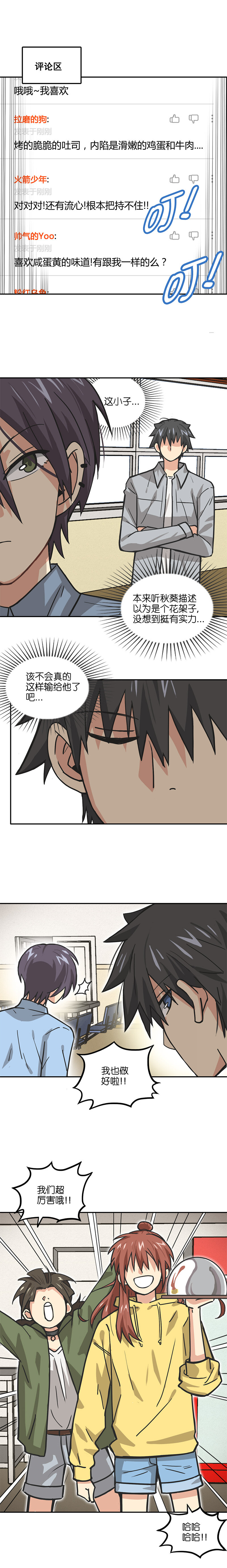 《什锦锅》第十五话.蛋牛治！ 第8页