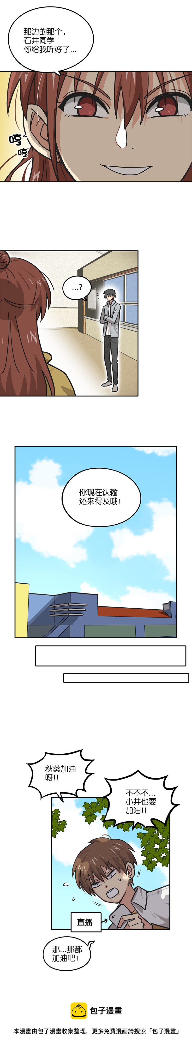 《什锦锅》第十五话.蛋牛治！ 第9页