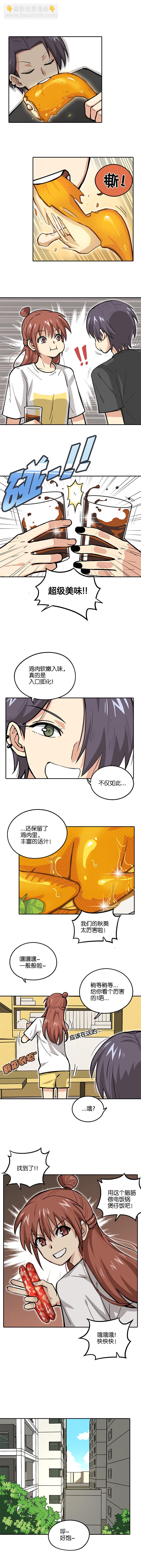 《什锦锅》第十二话.寝室的美食 第2页