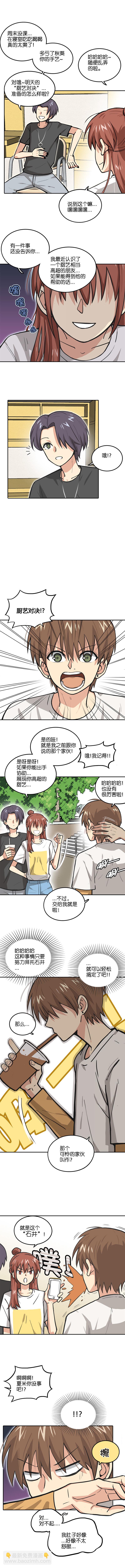 《什锦锅》第十二话.寝室的美食 第3页