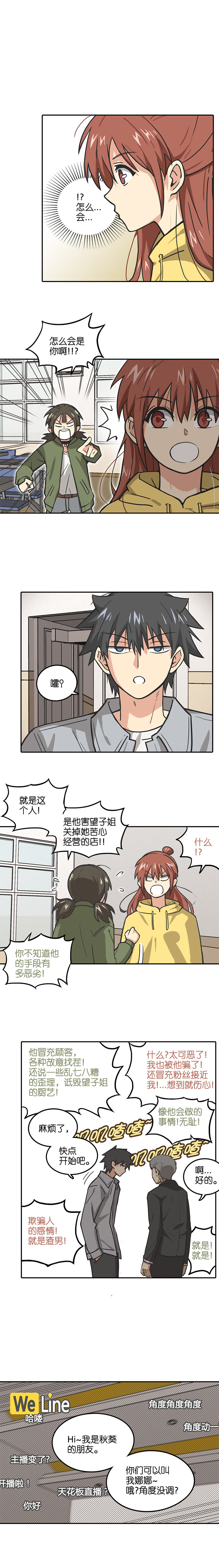 《什锦锅》第十四话.厨艺展示。 第2页