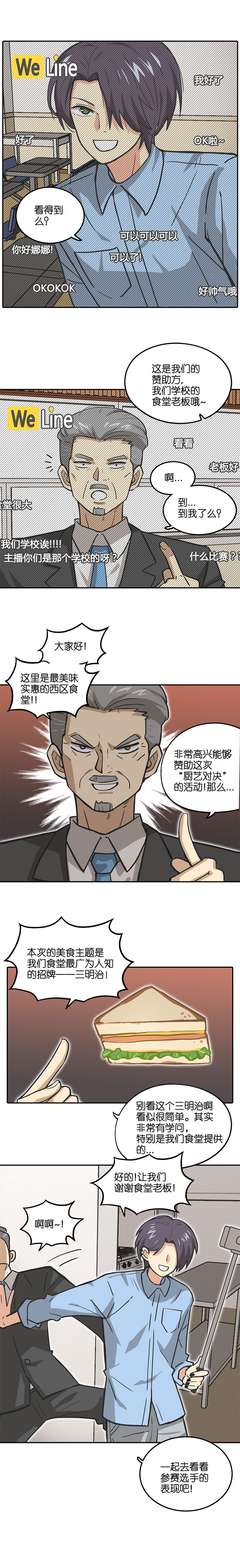 《什锦锅》第十四话.厨艺展示。 第3页
